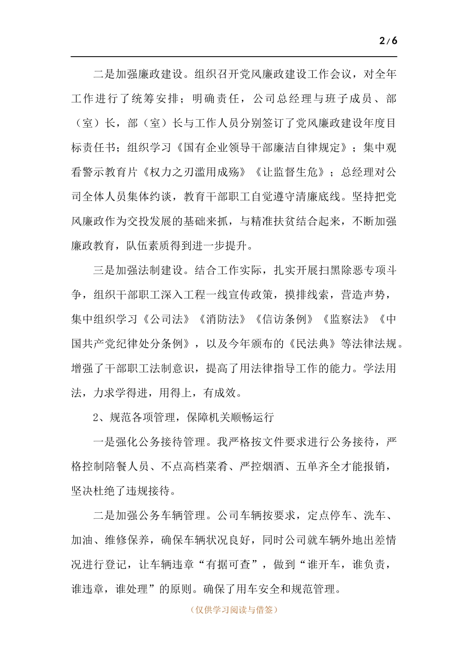 党群、党建、机关、共青团、妇联、工会工作述职述廉报告.docx_第2页