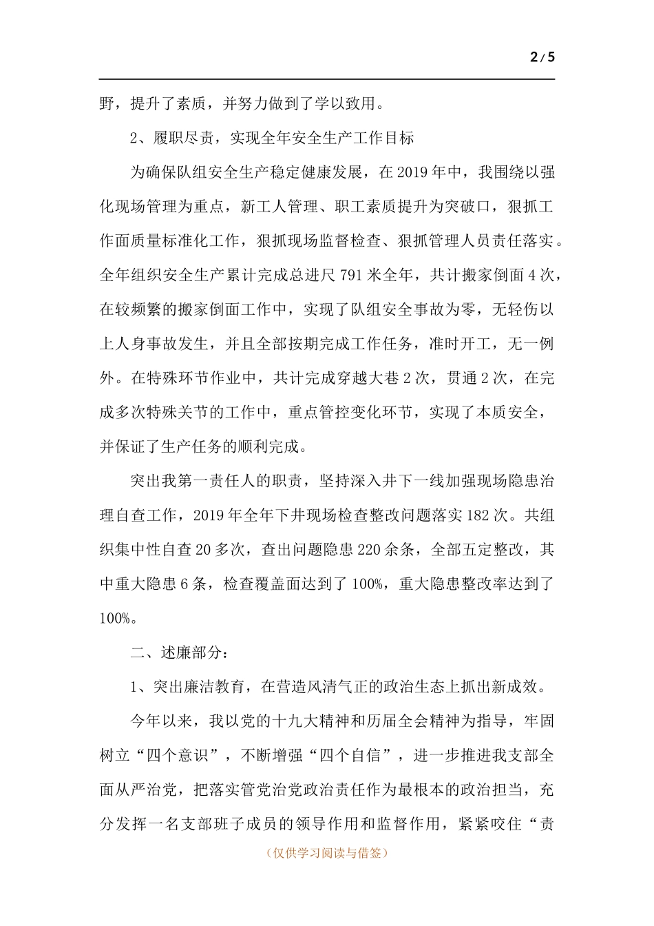 队组长述职述廉报告.docx_第2页