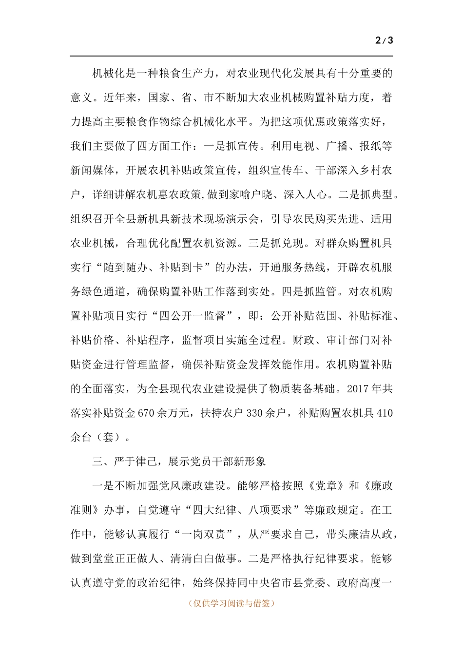 农机领导年度述职述廉报告.docx_第2页