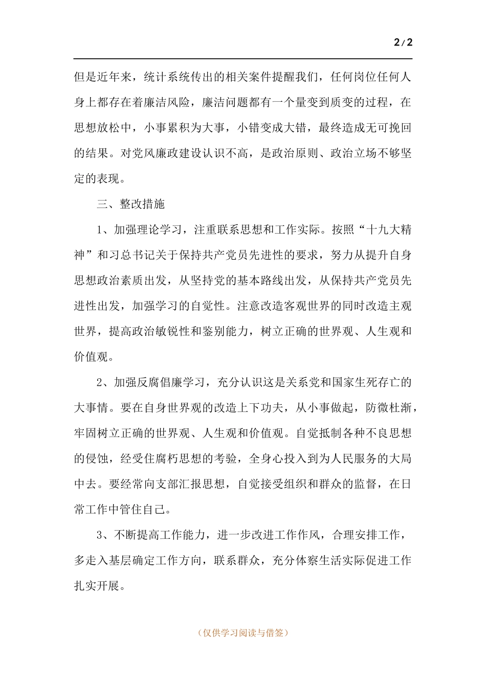 个人廉情分析报告.docx_第2页