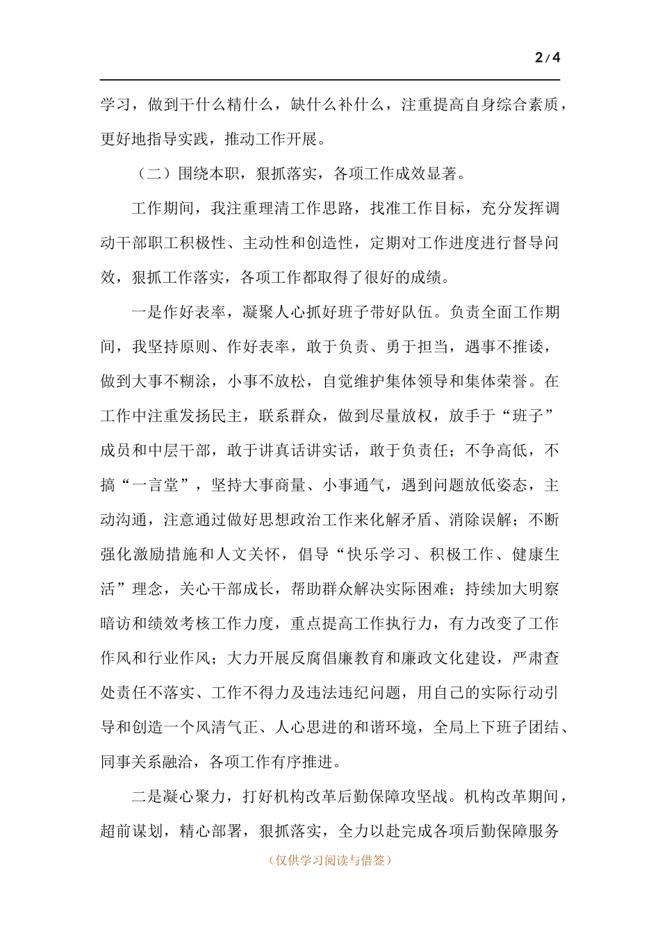 税务系统述职述廉报告.docx_第2页