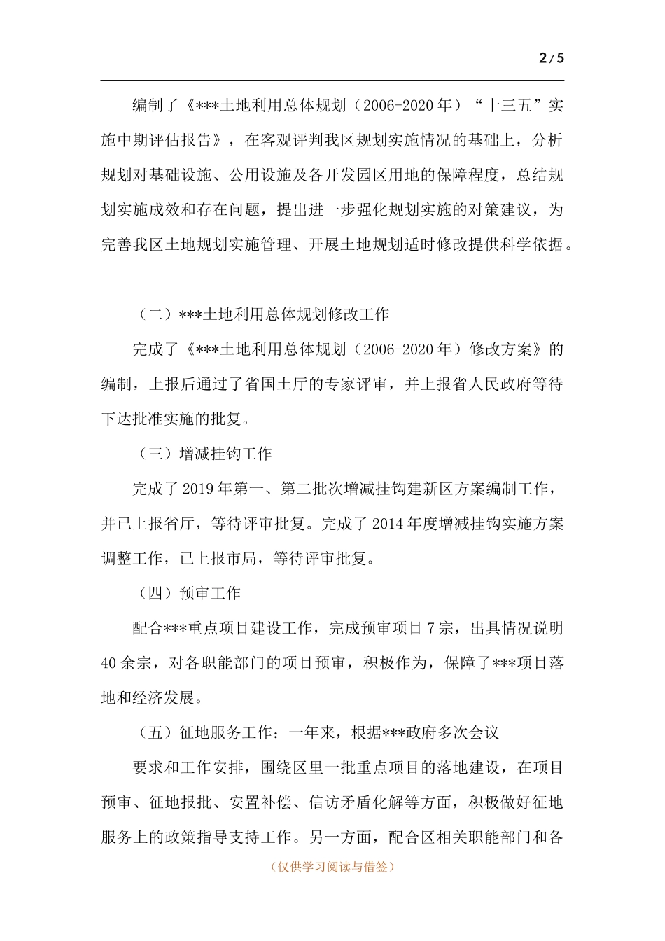 土地管理整治个人述职述廉报告.docx_第2页