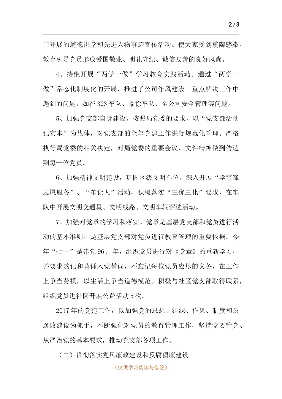 公司党支部书记述职述廉工作汇报.docx_第2页