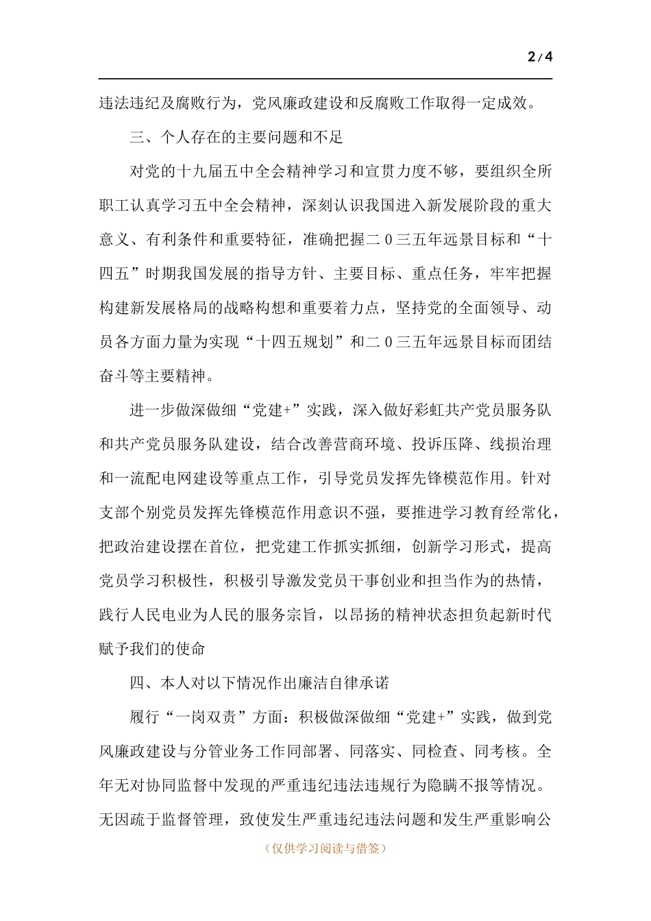 供电所党支部书记个人述职述责述廉报告.docx_第2页