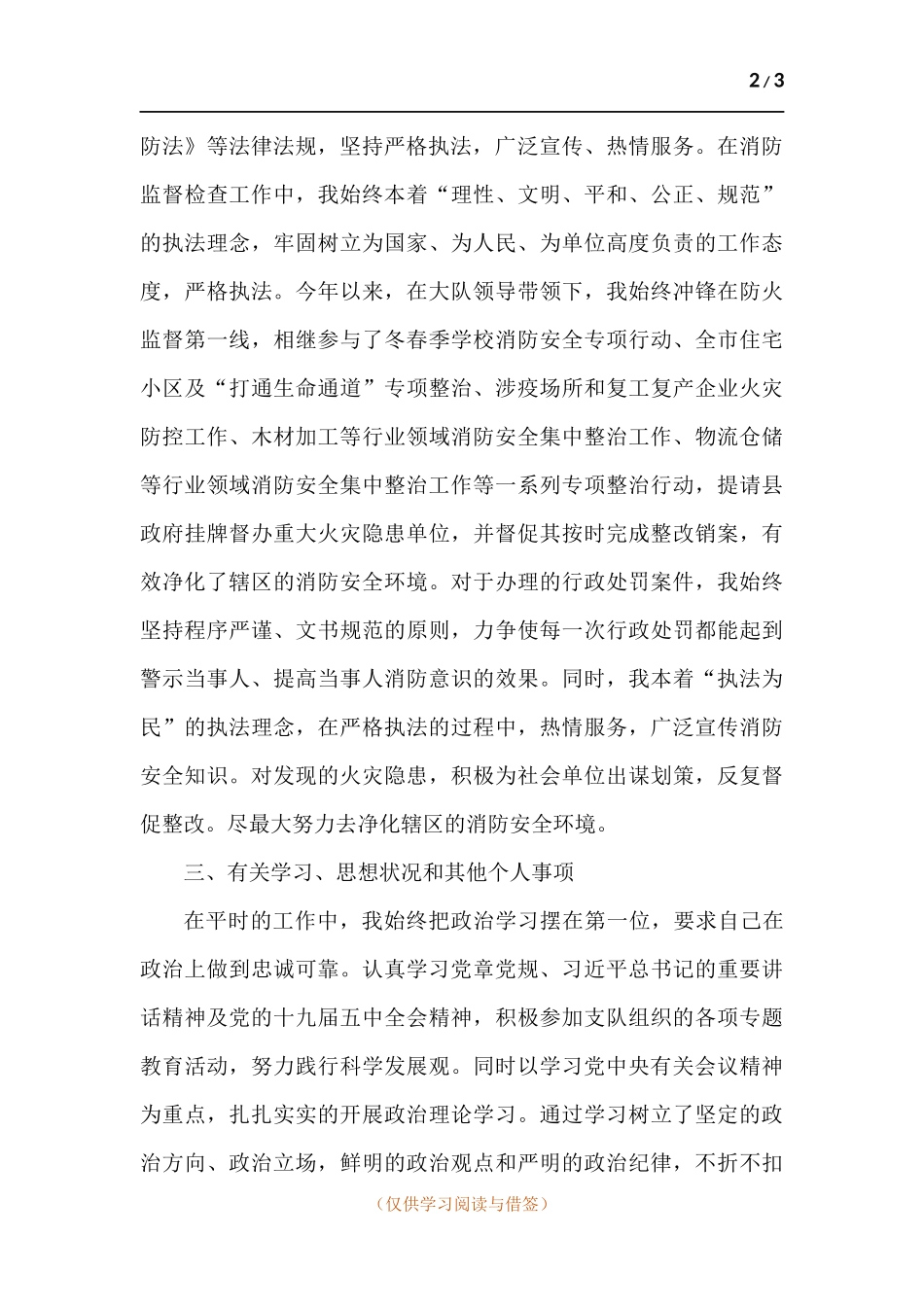 消防监督干部述职述廉报告.docx_第2页