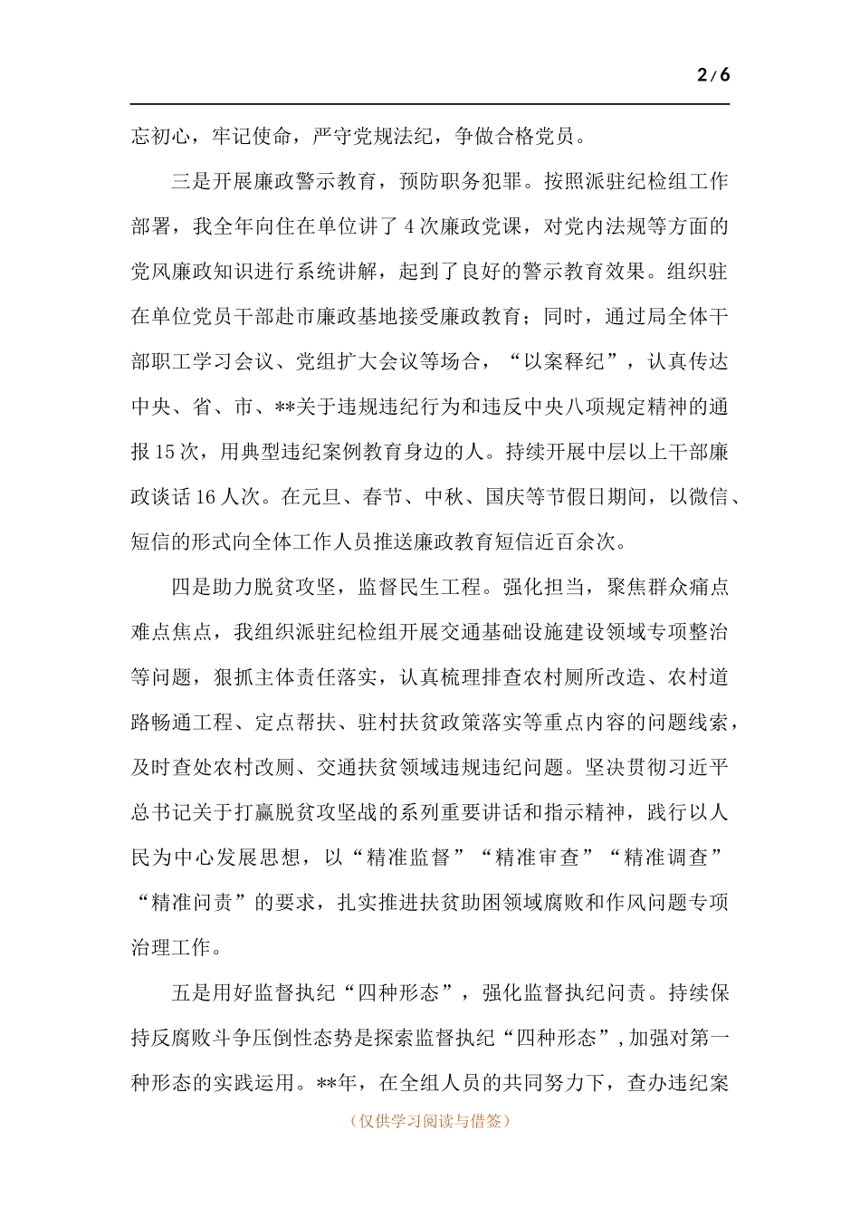 纪检组长述责述廉报告.docx_第2页
