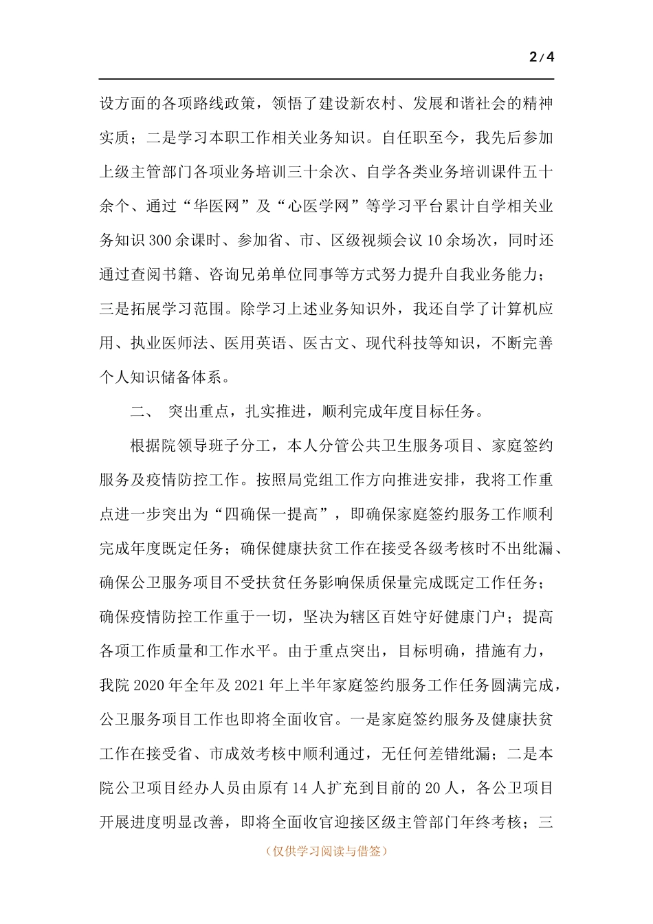 医院分管副院长个人述职述廉报告.docx_第2页