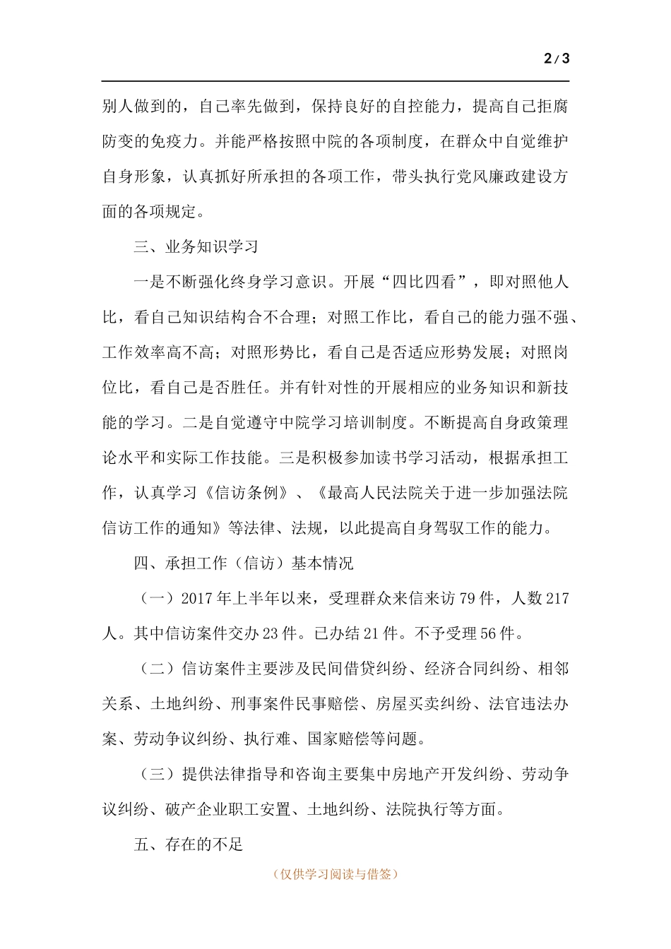 来访接待分管领导述职述廉报告.docx_第2页