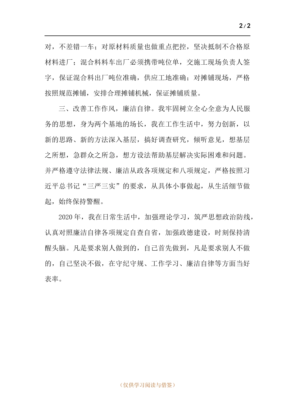 沥青厂厂长述责述廉报告.docx_第2页