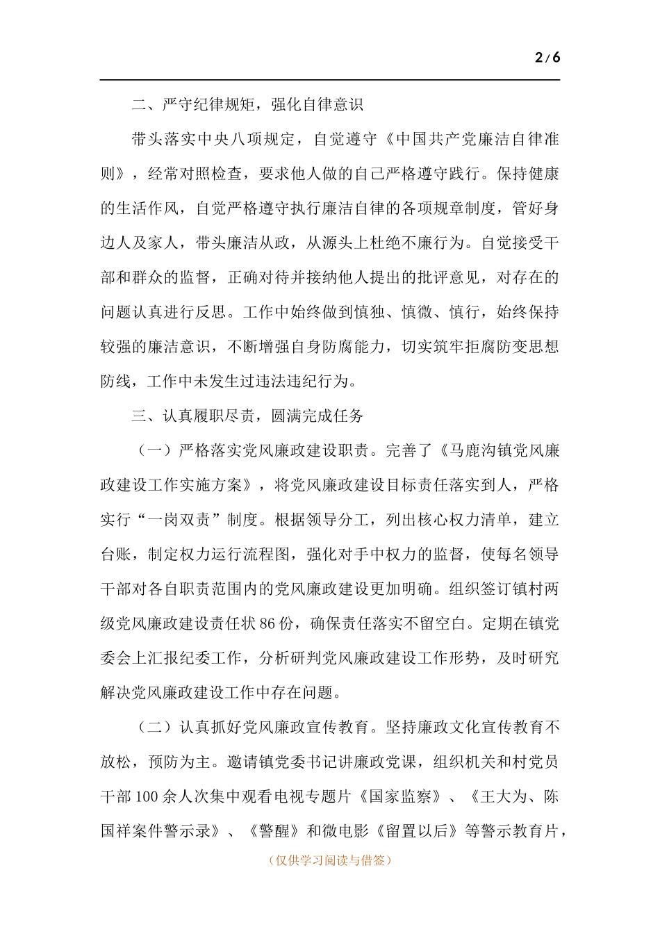 --镇纪委书记述职述廉.docx_第2页
