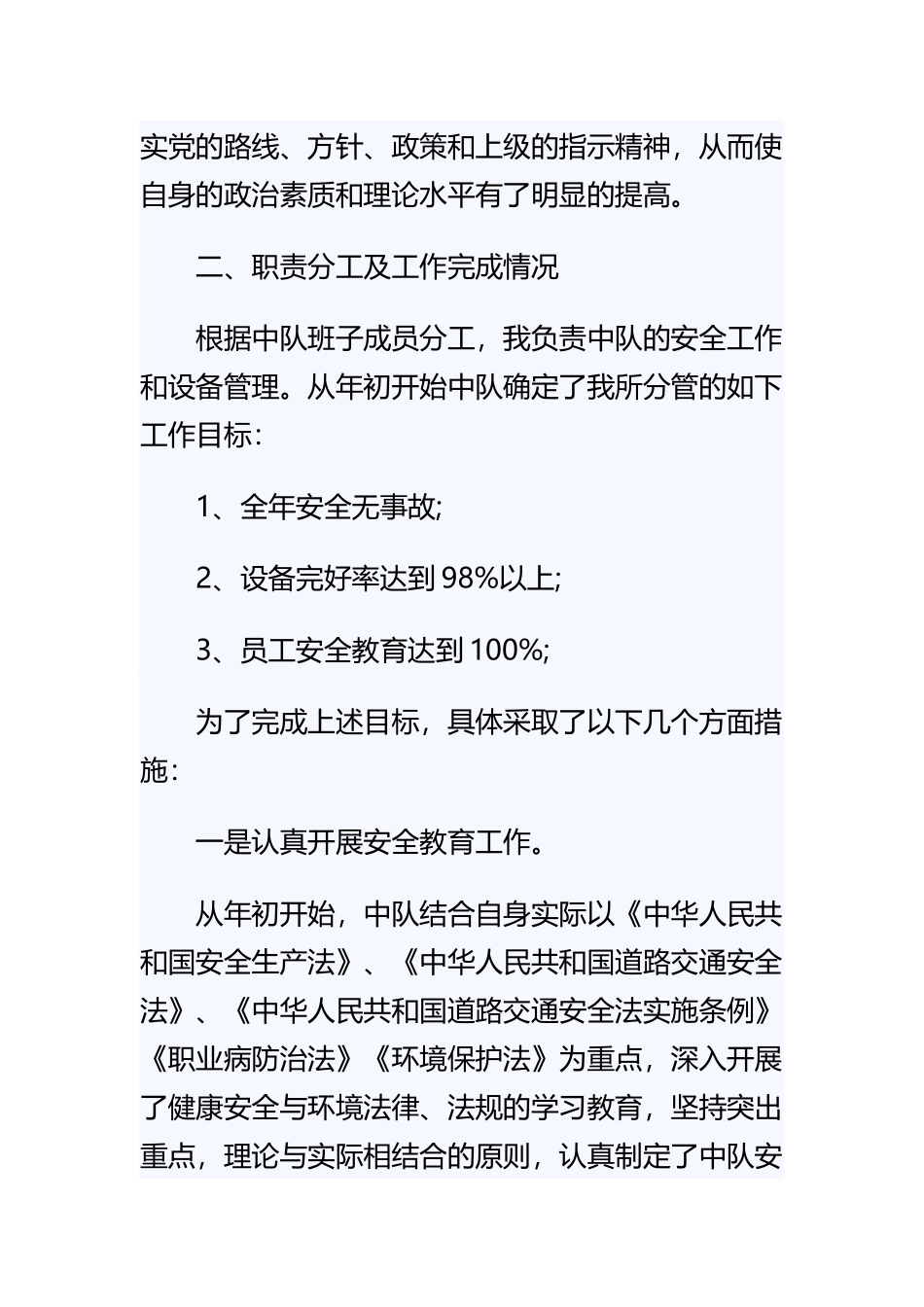 《管理述职报告范文4篇》与《广场管理处述职报告》范文合集.docx_第2页