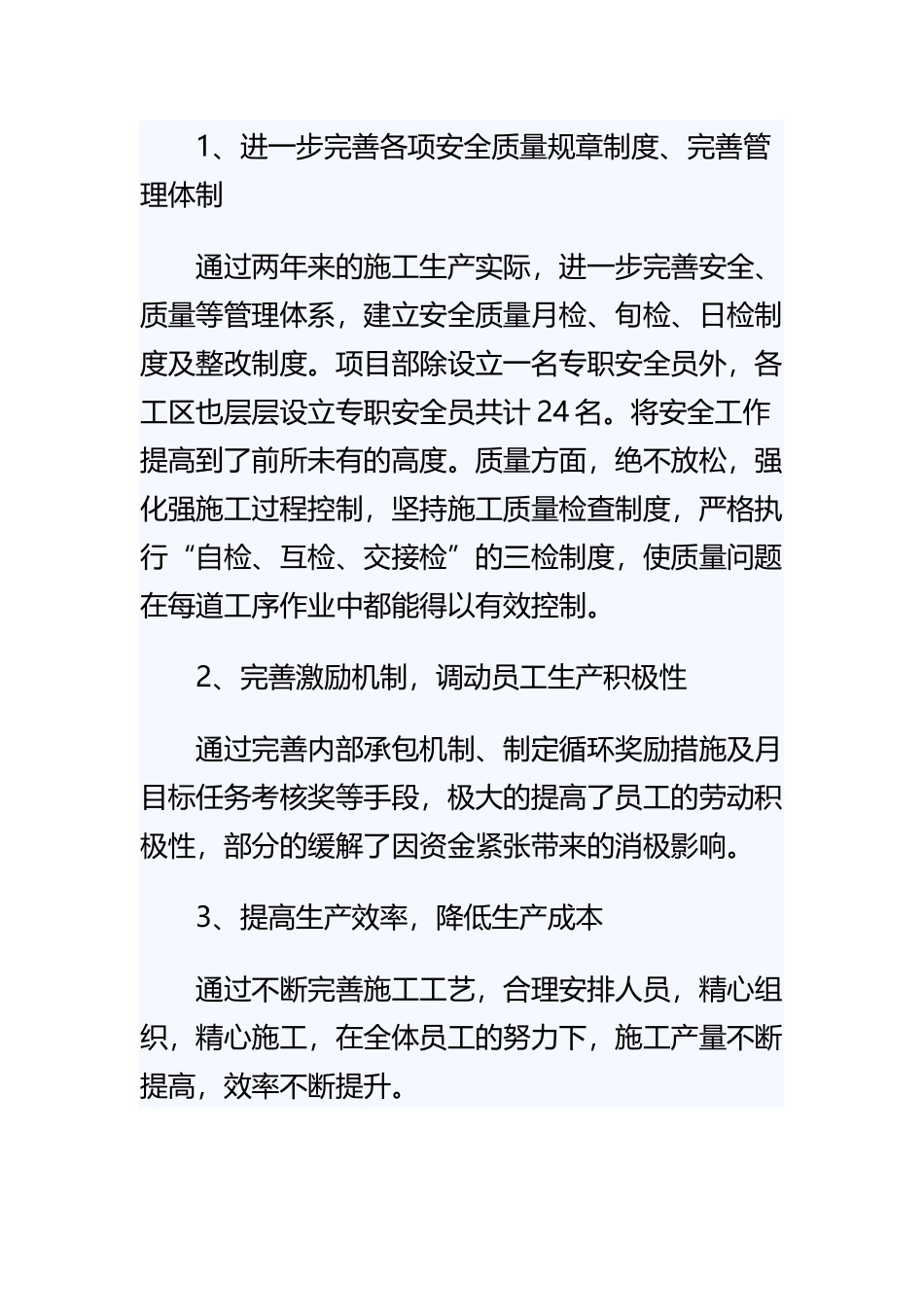 《述职报告：项目经理述职报告》与《建筑公司项目经理述职报告》精选范文.docx_第2页