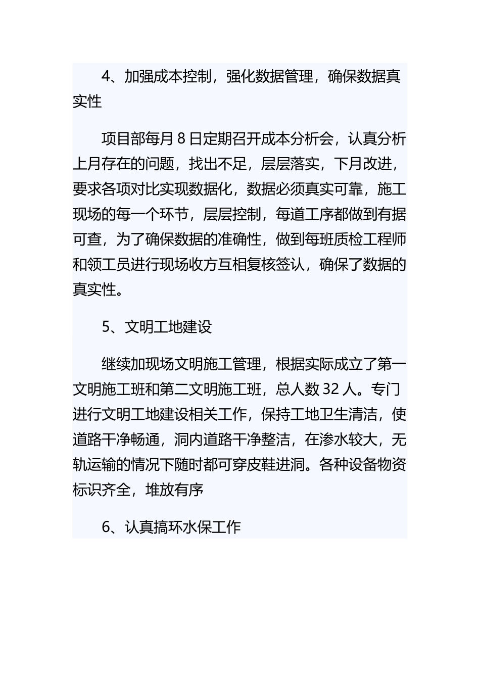 《述职报告：项目经理述职报告》与《建筑公司项目经理述职报告》精选范文.docx_第3页