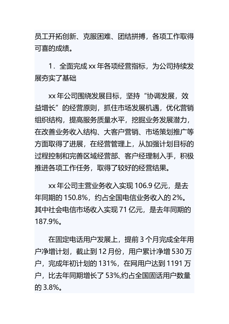 《运营管理述职报告范文【三篇】》与《运营述职报告范文》范文合集.docx_第2页