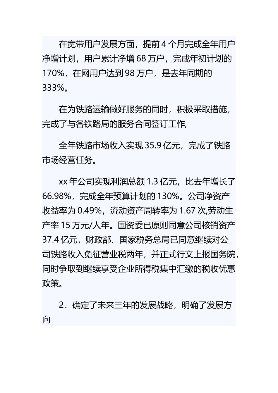 《运营管理述职报告范文【三篇】》与《运营述职报告范文》范文合集.docx_第3页