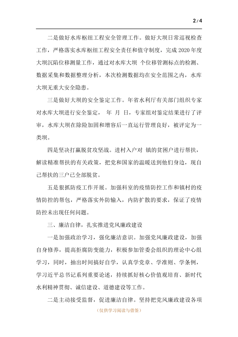 水利领导述责述廉报告.docx_第2页