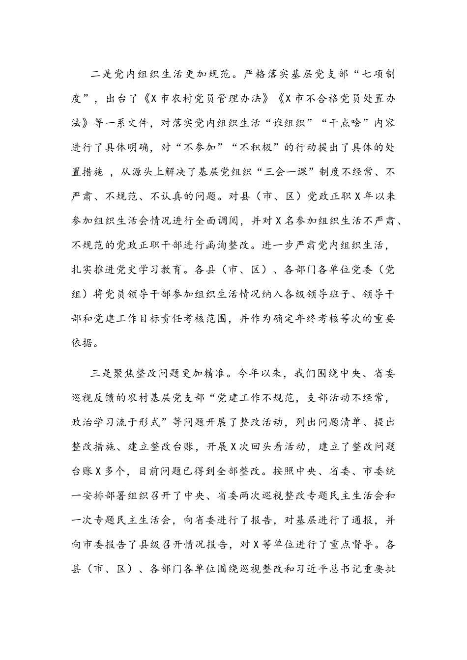 党员管理工作总结2021年文稿.docx_第2页