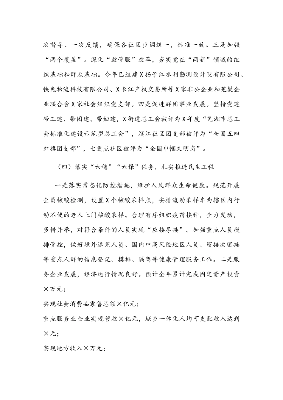 街道党工委2021年工作总结和2022年工作计划文稿.docx_第3页