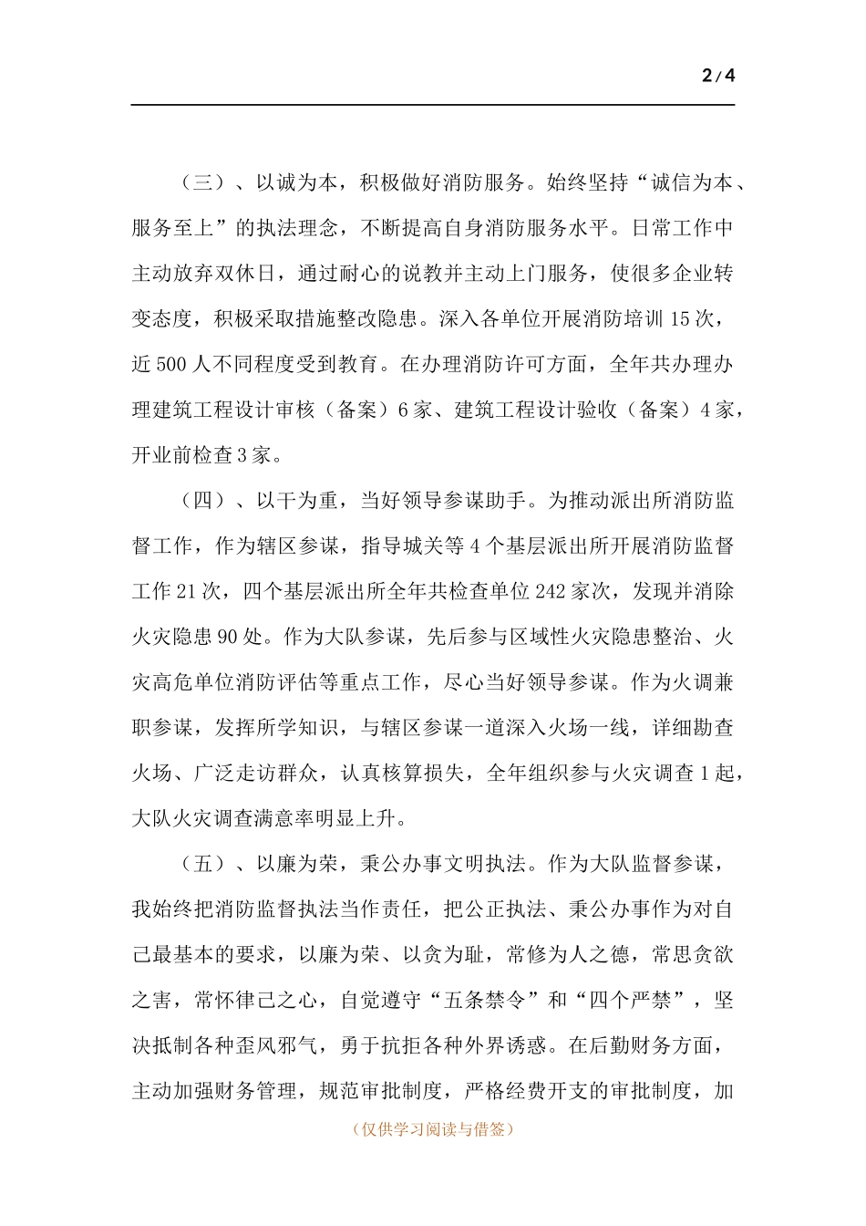 消防监督参谋述职述德述廉报告.docx_第2页