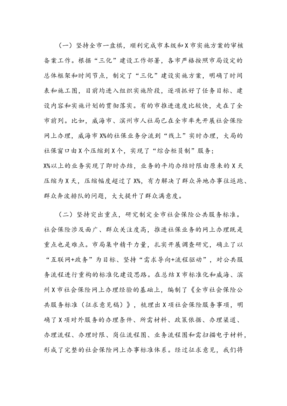 2021年在人社系统公共服务“三化”建设工作座谈会上的讲话文稿.docx_第2页