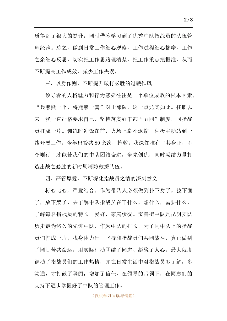 消防救援中队指挥员述职述廉报告.docx_第2页
