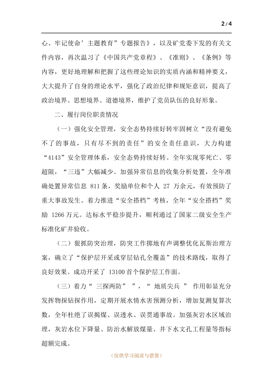 学习、履职和贯彻落实党风廉政建设责任制、个人存在问题及改进措施等述职述廉述学报告.docx_第2页