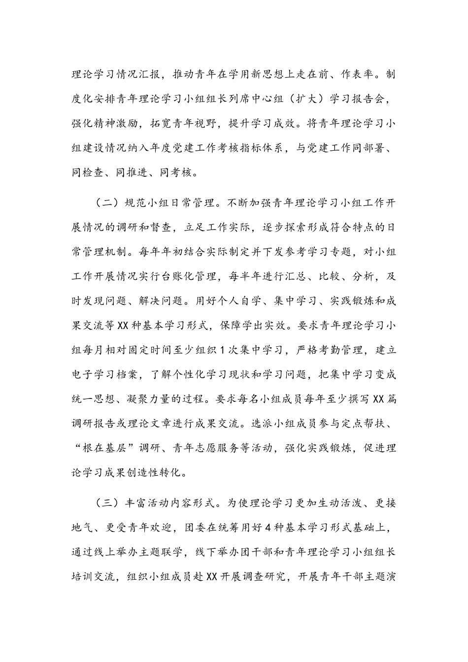 2021年青年理论学习小组理论学习工作情况汇报文稿.docx_第2页