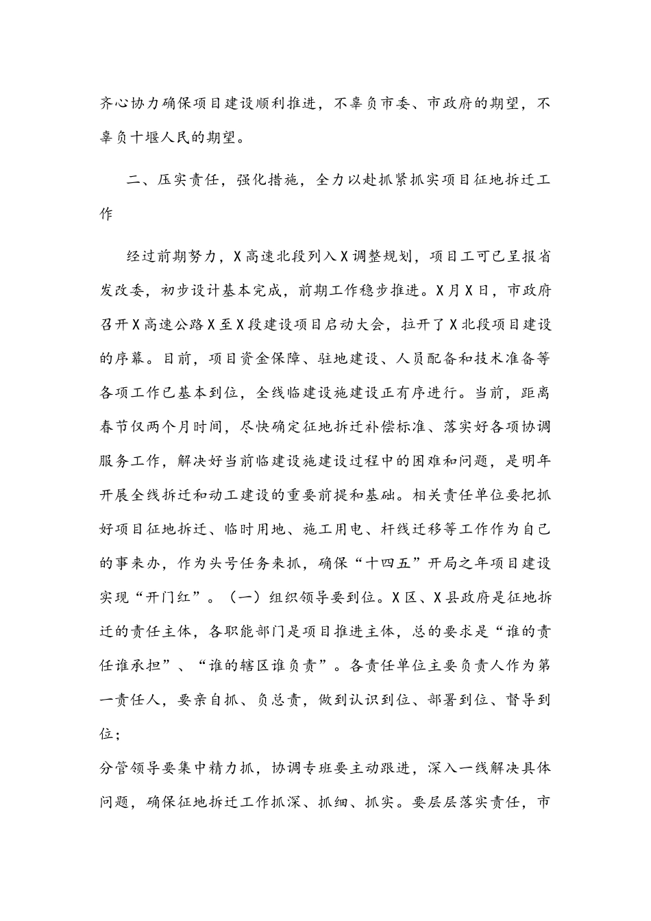 2021年在高速公路建设协调服务工作会上的讲话文稿.docx_第2页