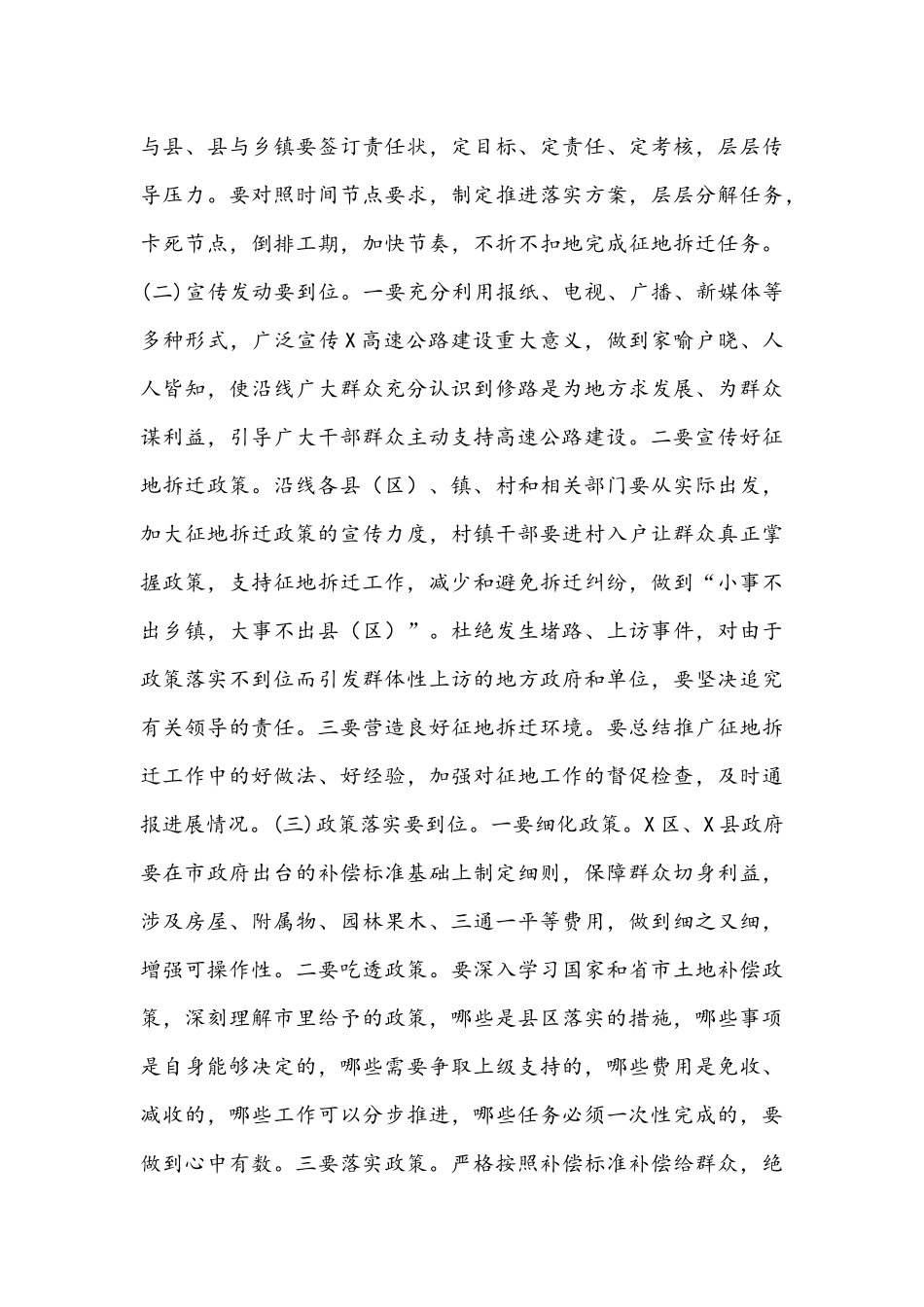 2021年在高速公路建设协调服务工作会上的讲话文稿.docx_第3页
