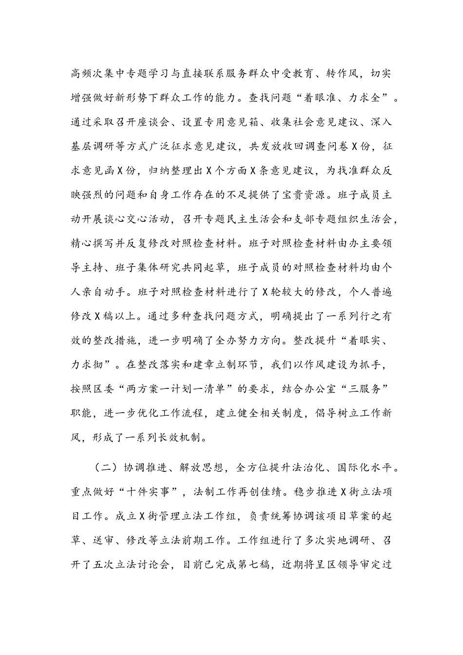 开发区办公室2021年工作总结及2022年工作计划文稿.docx_第2页