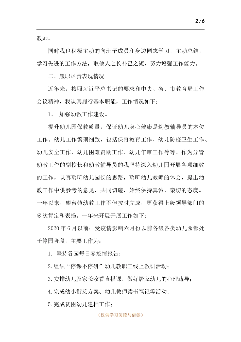 中心校副校长任职述职述廉报告.docx_第2页