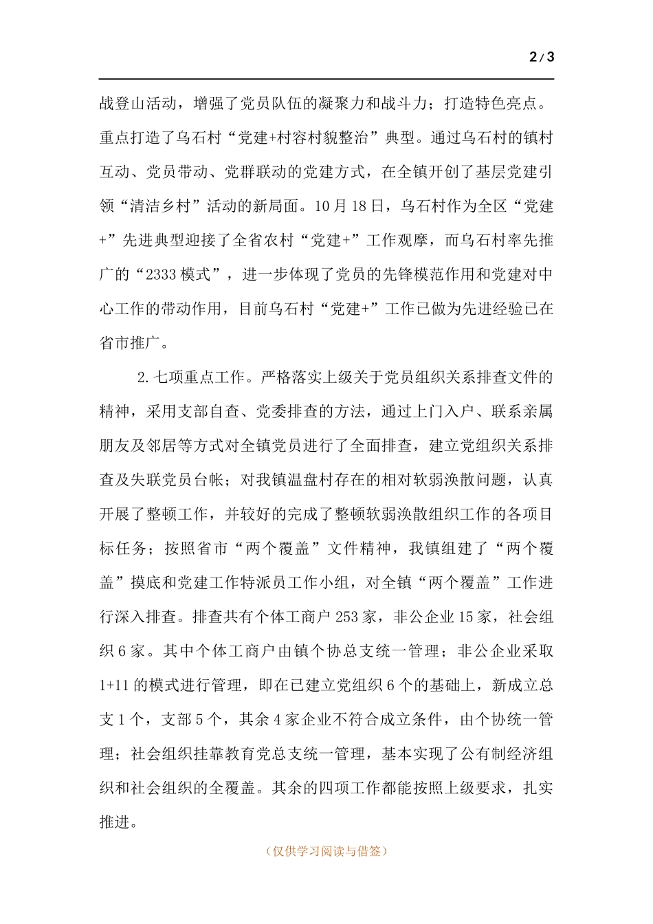 组织委员述职述廉述法述德报告.docx_第2页