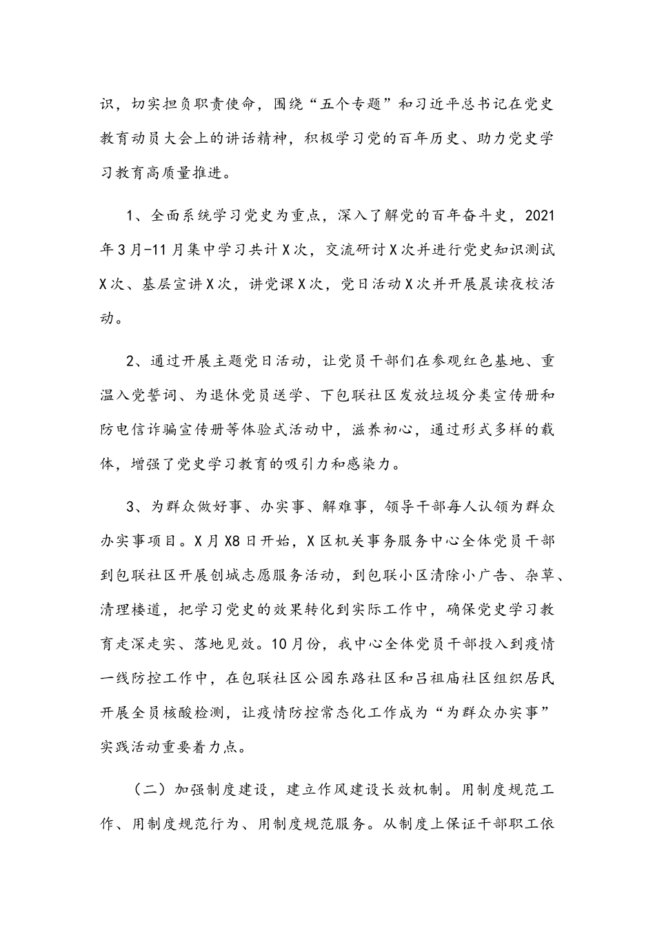 区机关事务服务中心2018年以来工作总结和今后五年工作思路及2022年重点工作任务情况汇报文稿.docx_第2页