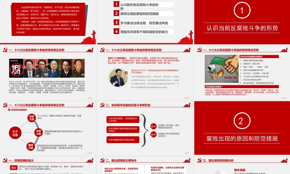 公职人员廉洁从业培训ppt课件.pptx
