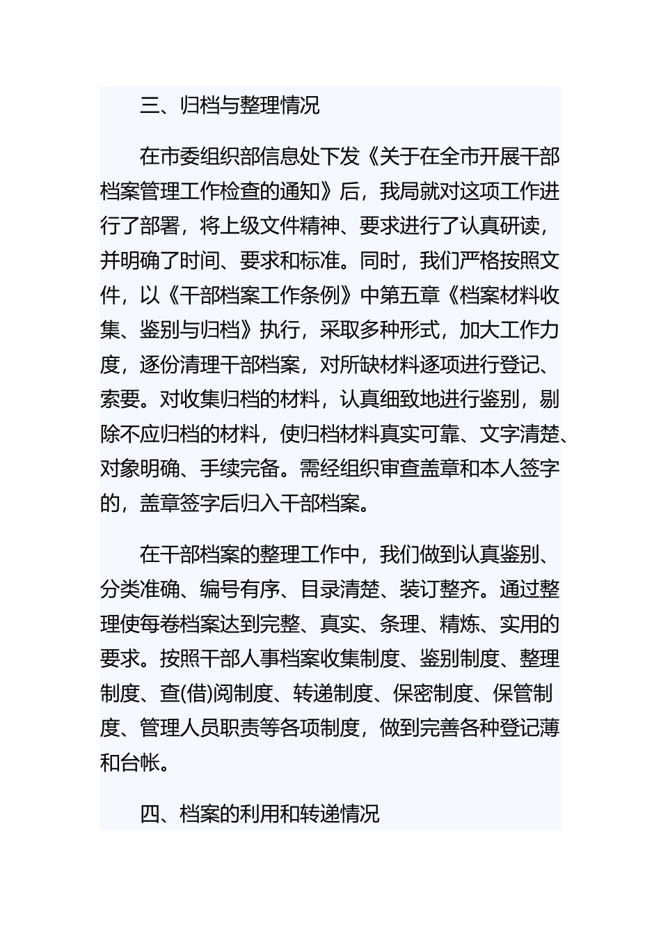 《人事管理述职报告范文》与《人事部述职报告4篇》精选范文合集.docx_第3页