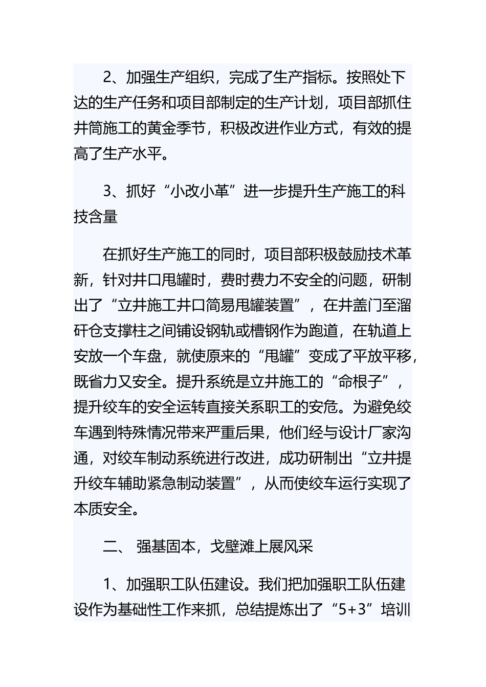《项目经理述职报告范文参考》与《路桥项目经理述职报告》与《公司高级项目经理述职报告》精选范文合集.docx_第3页
