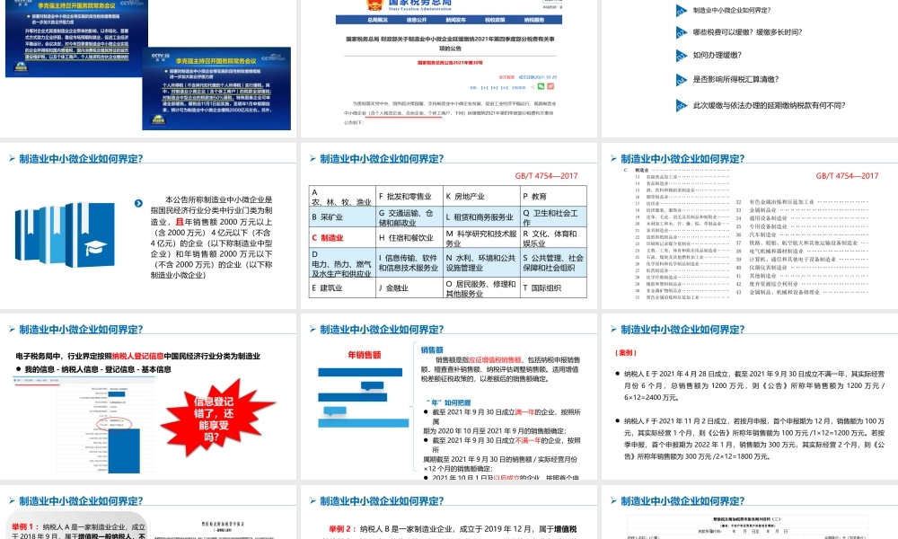 制造业中小微企业延缓缴纳部分税费政策解析ppt课件.pptx