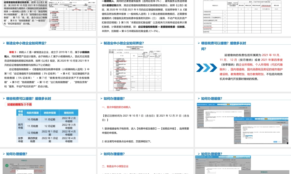 制造业中小微企业延缓缴纳部分税费政策解析ppt课件.pptx