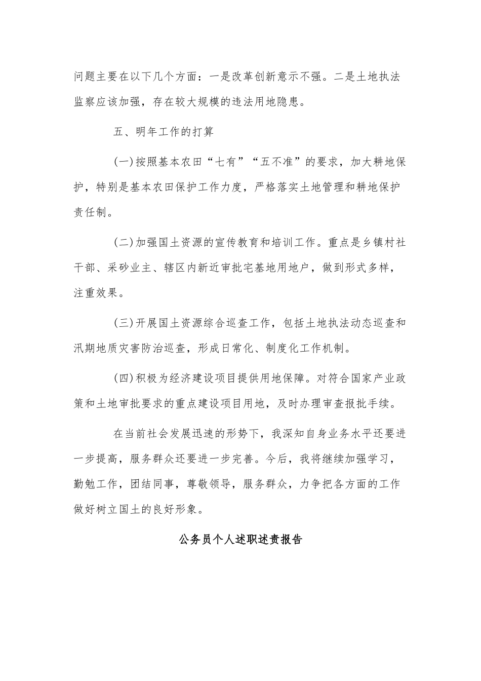 2篇公务员个人述职述责报告供借鉴.docx_第3页