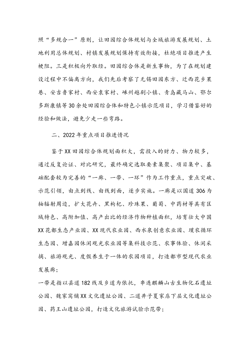 田园综合体建设2021工作总结及2022工作计划文稿.docx_第2页