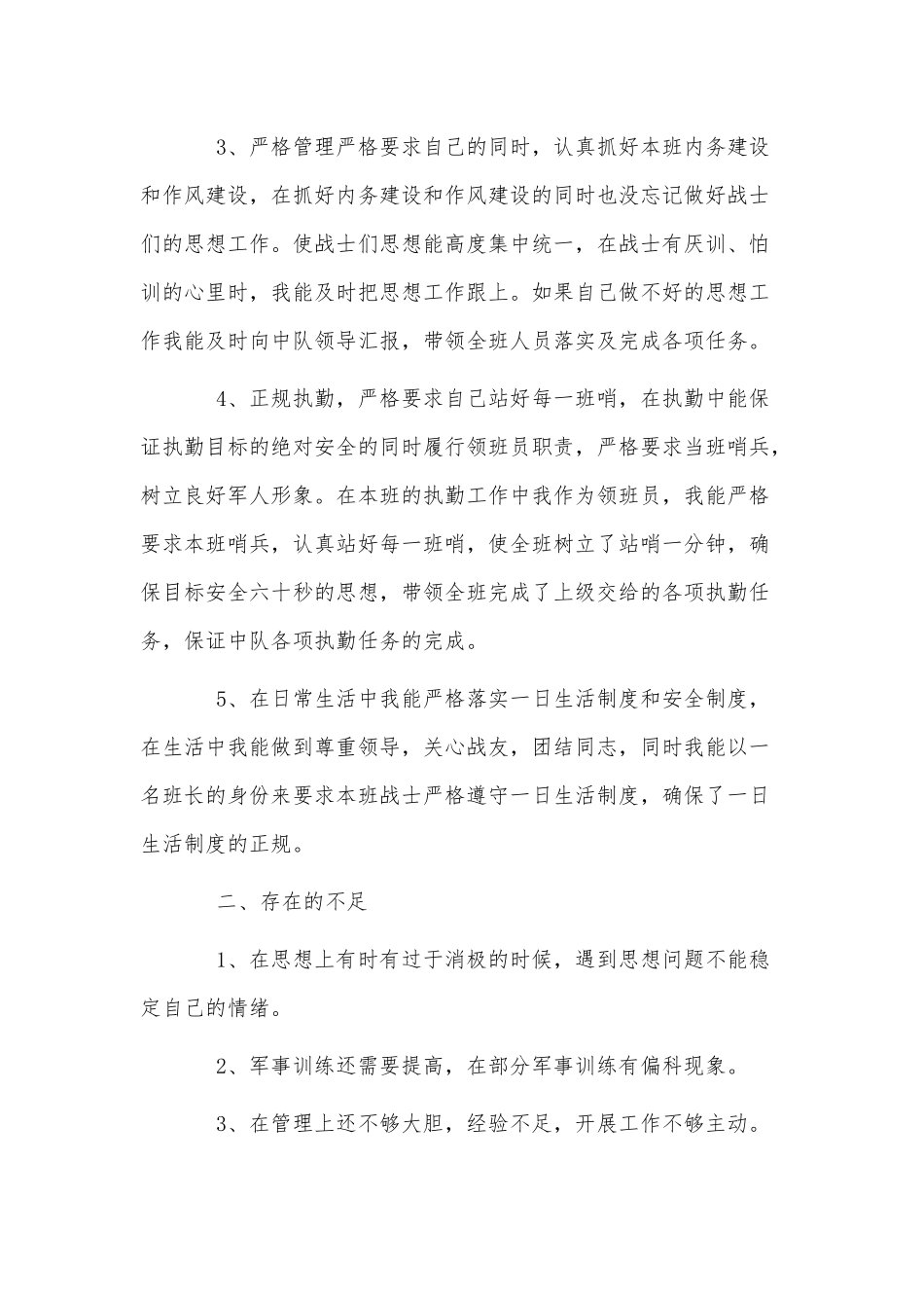 3篇2021年士官个人述职报告供借鉴.docx_第2页