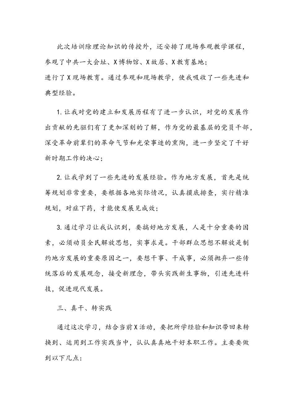2021年党校党员干部专题培训班学习交流材料文稿.docx_第2页