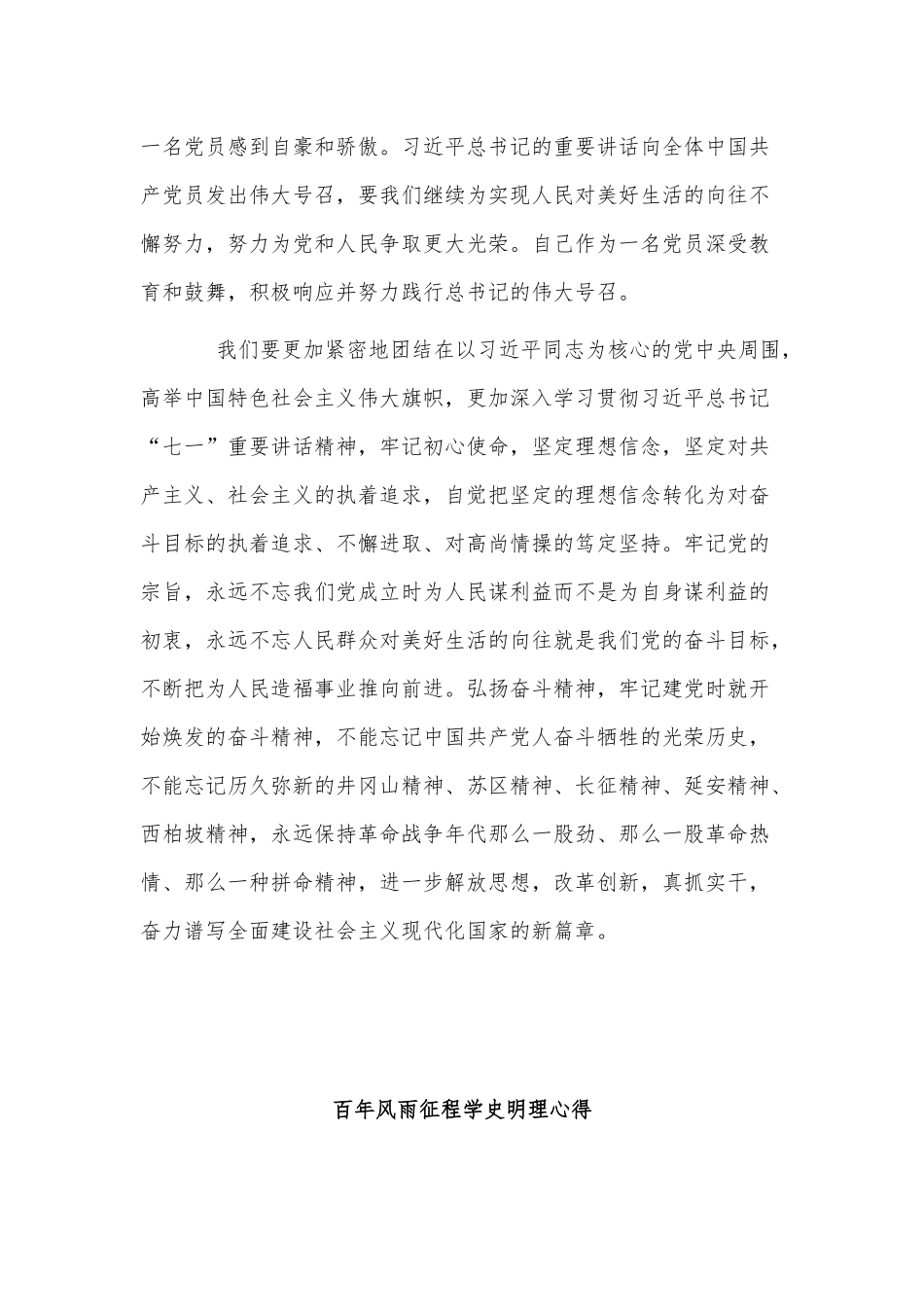 3篇百年风雨征程学史明理心得供借鉴.docx_第2页