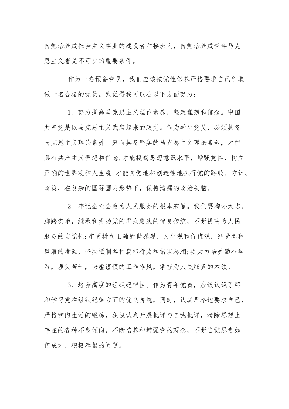 3篇党课培训学习个人思想汇报材料供借鉴.docx_第2页