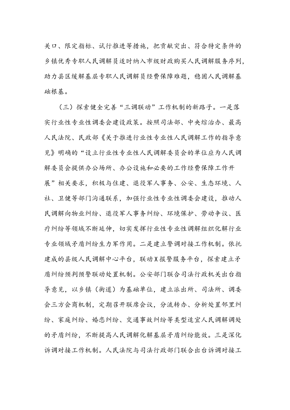2021年关于探索新时代人民调解工作新途径的调研报告文稿.docx_第3页