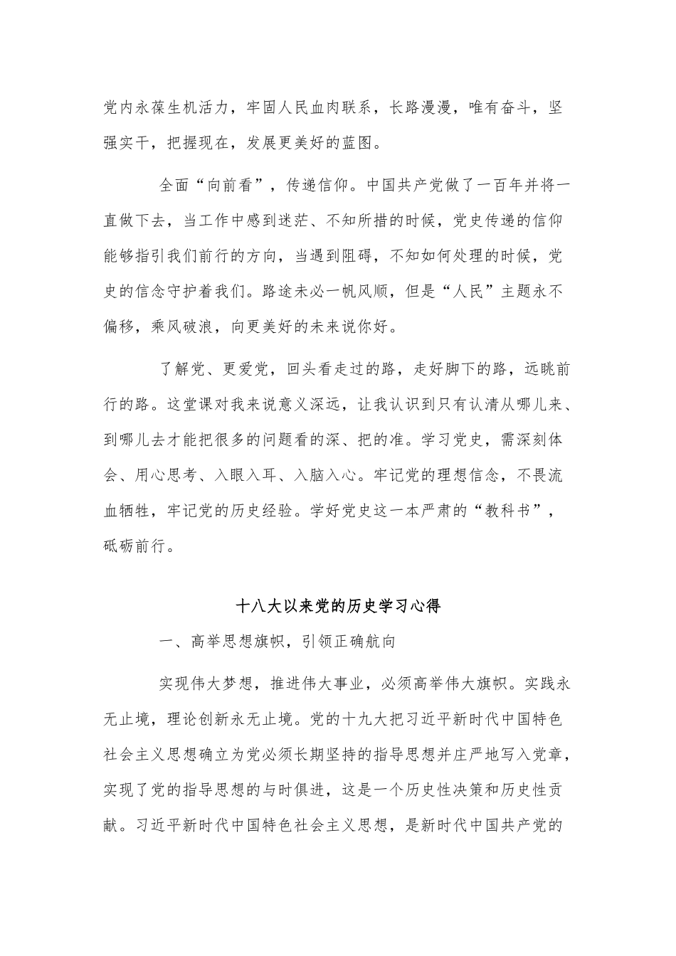 3篇十八大以来党的历史学习心得供借鉴.docx_第2页