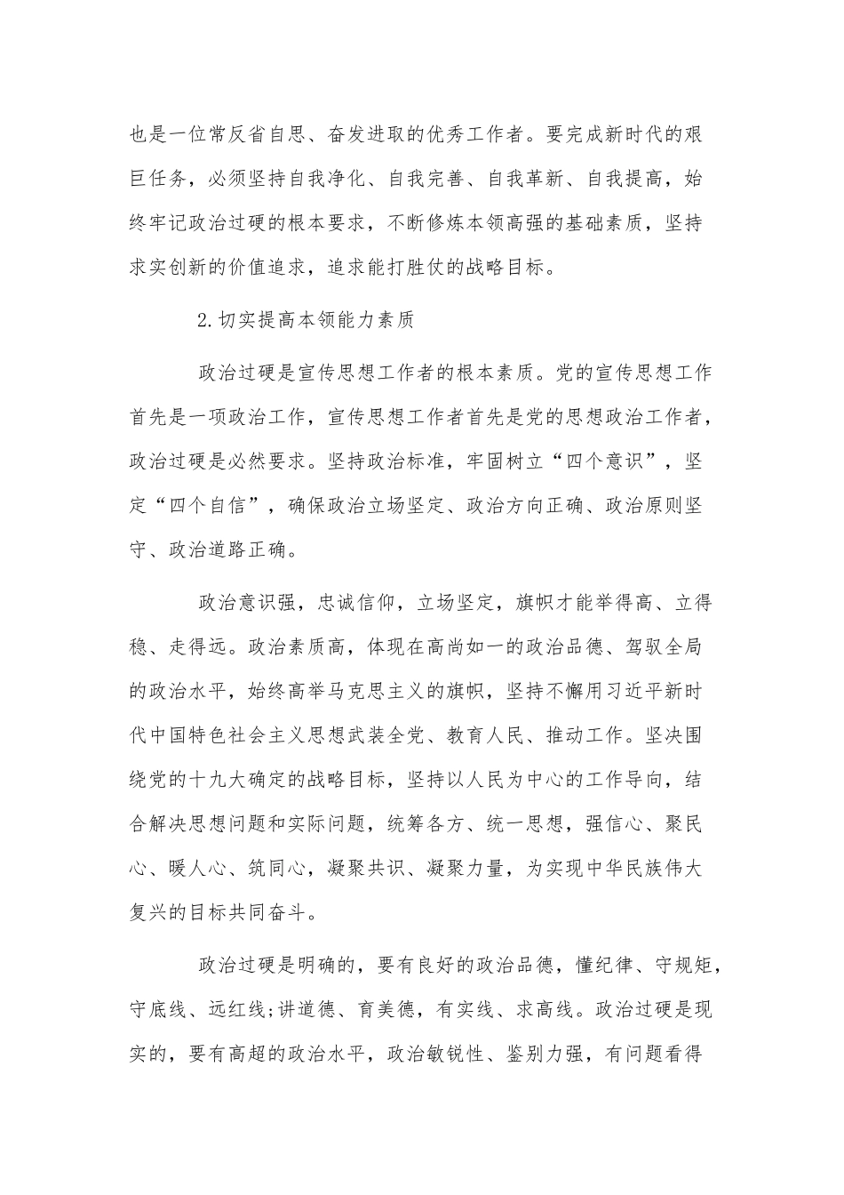 3篇新时代学习建党精神总结供借鉴.docx_第3页