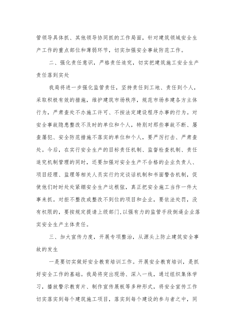 安全生产和应急管理工作会表态发言供借鉴.docx_第2页
