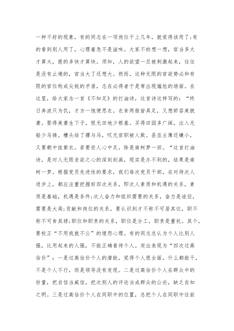 锁住贪欲升华人生（廉政党课讲稿）.docx_第2页