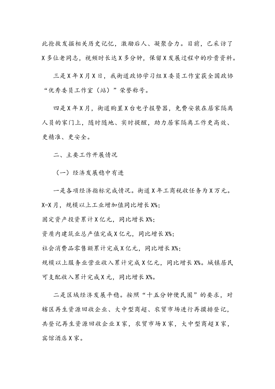 街道办事处2021工作总结及2022年工作计划文稿.docx_第2页